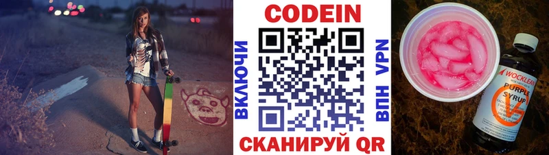 Codein Purple Drank  Игра 